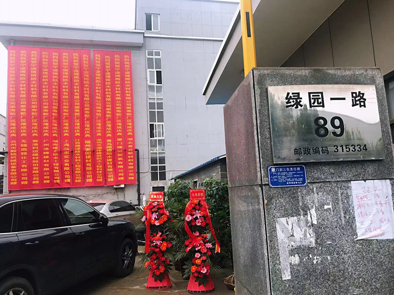 中国 Ningbo Boyu Waterproof Material Co., Ltd. 会社概要